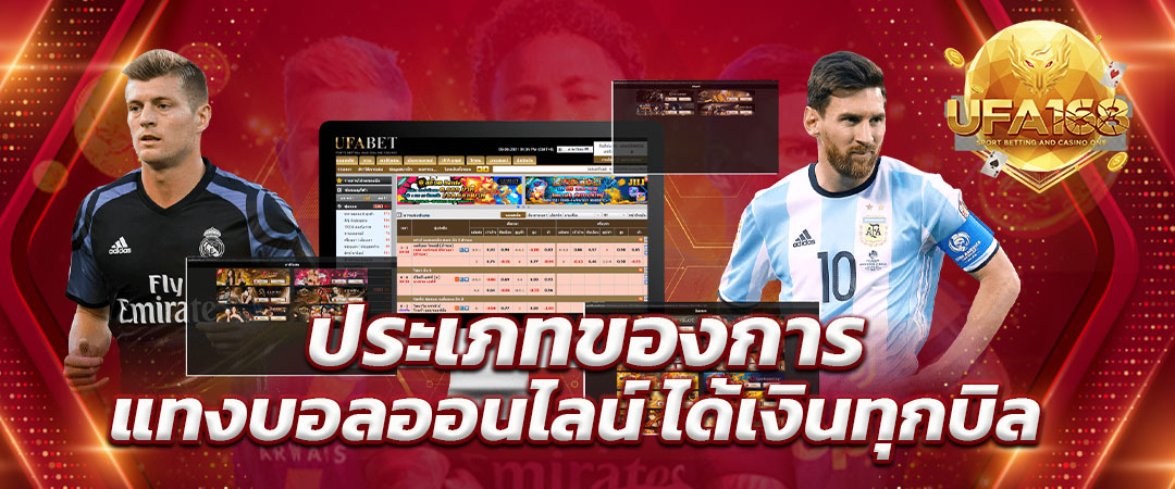 แทงบอลออนไลน์