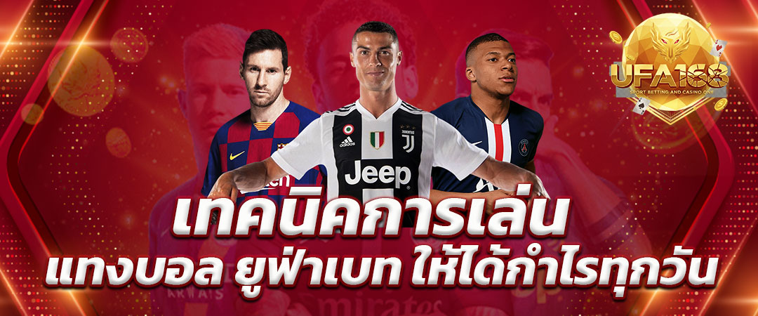 แทงบอลออนไลน์