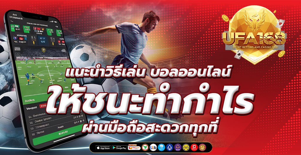 บอลออนไลน์